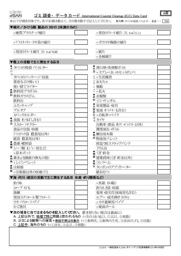 画像：ごみ調査で使用するデータカード