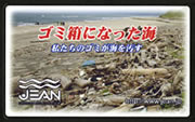 イメージ：ビデオ「ゴミ箱になった海」
