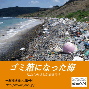 イメージ：ビデオ「ゴミ箱になった海」