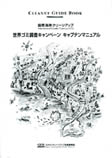 イメージ：キャプテンマニュアルと参加のための書類一式